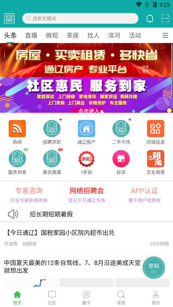 通辽惠民网app