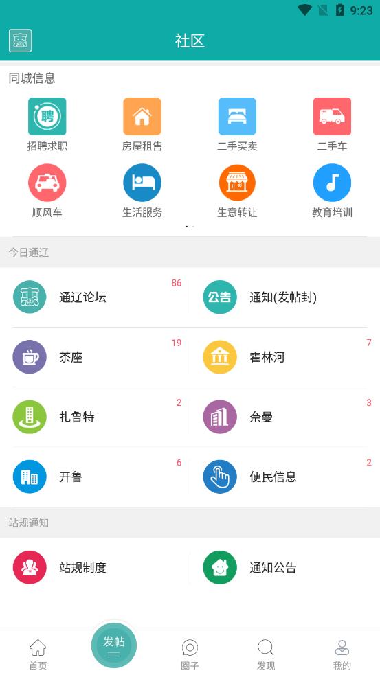通辽惠民网app