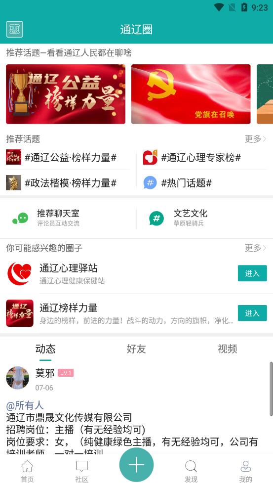 通辽惠民网app
