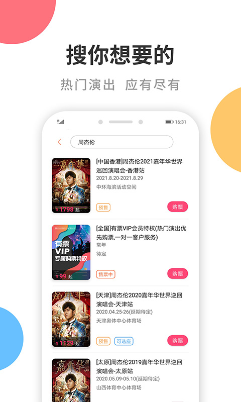 有票app-演唱会门票