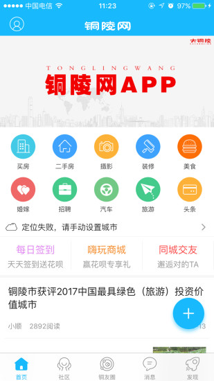 铜陵网手机版