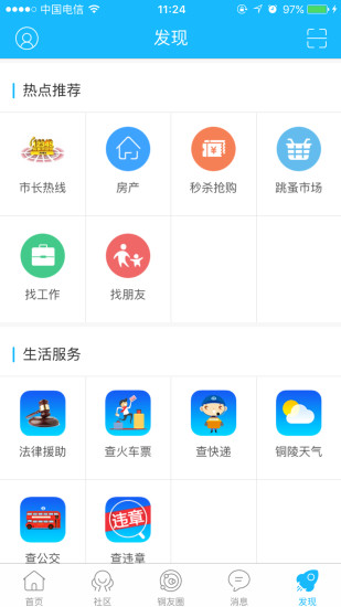 铜陵网手机版