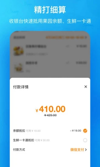 天天果园app最新版