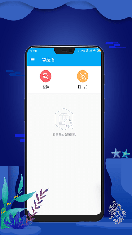 物流通
