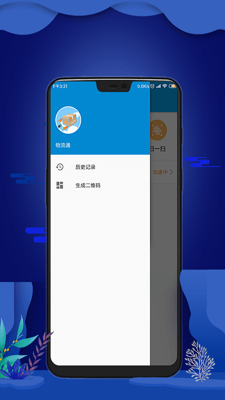 物流通