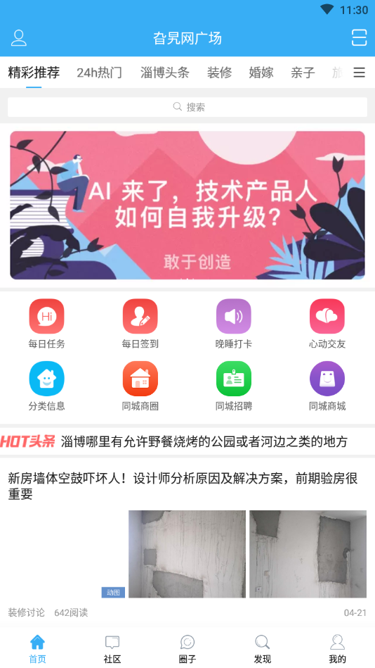 淄博旮旯网论坛手机版