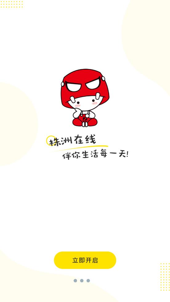 株洲在线app