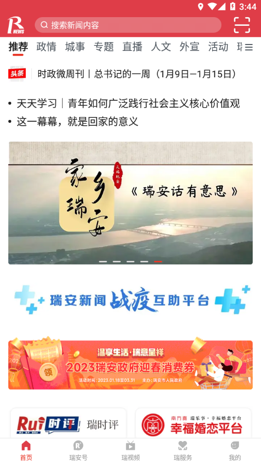 瑞安新闻