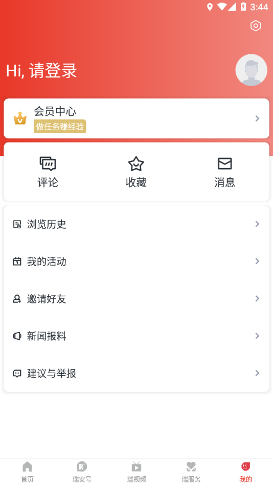 瑞安新闻
