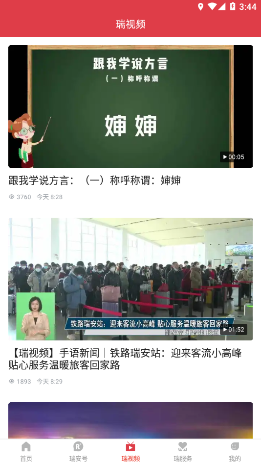 瑞安新闻