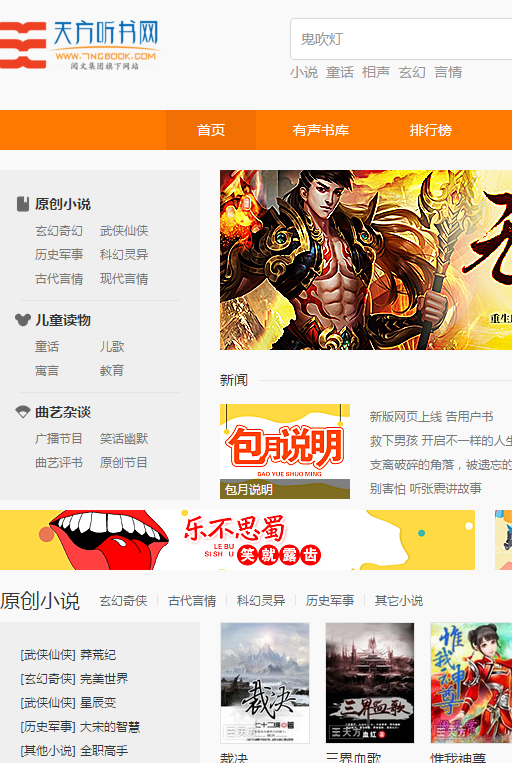 天方听书网手机客户端下载
