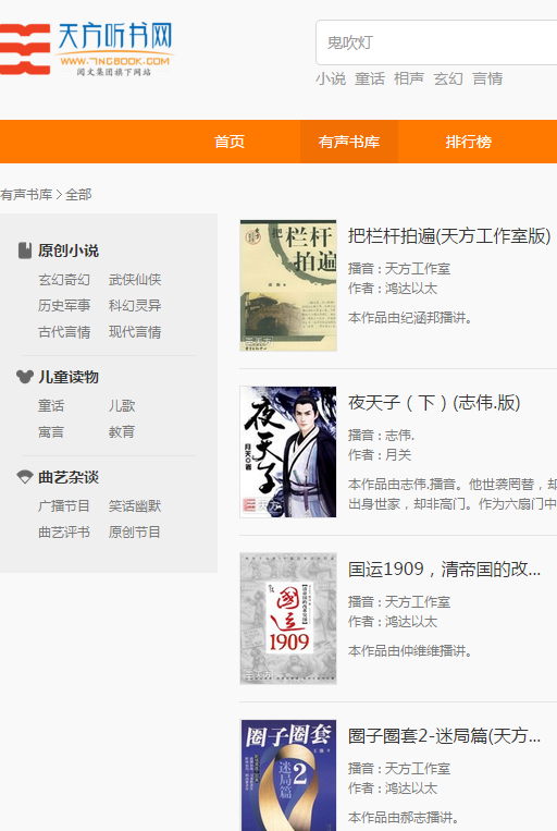 天方听书网手机客户端下载