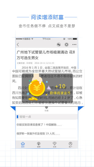 阅头条app下载
