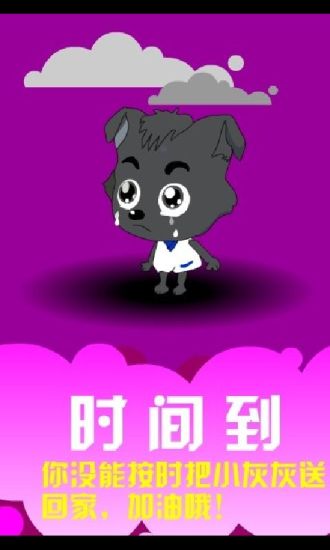 迷路的小灰灰