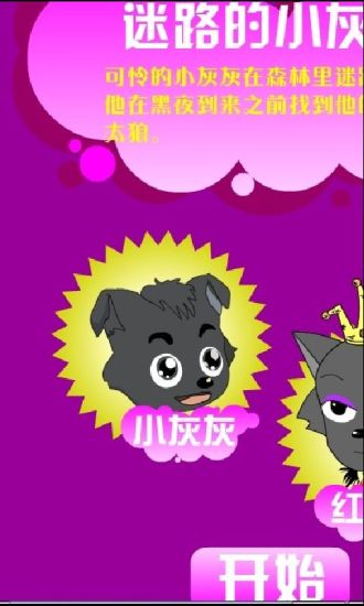 迷路的小灰灰