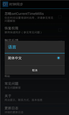 时钟同步app2.5