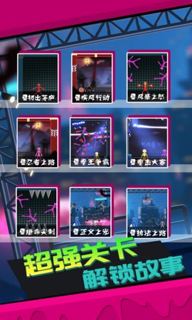 疯狂火柴人