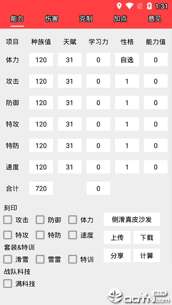 精灵计算器app