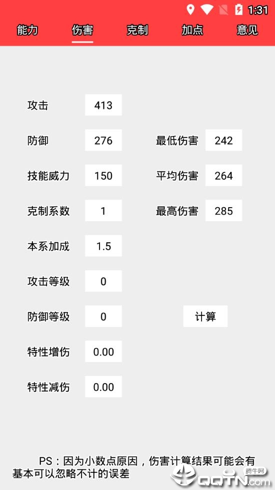 精灵计算器app