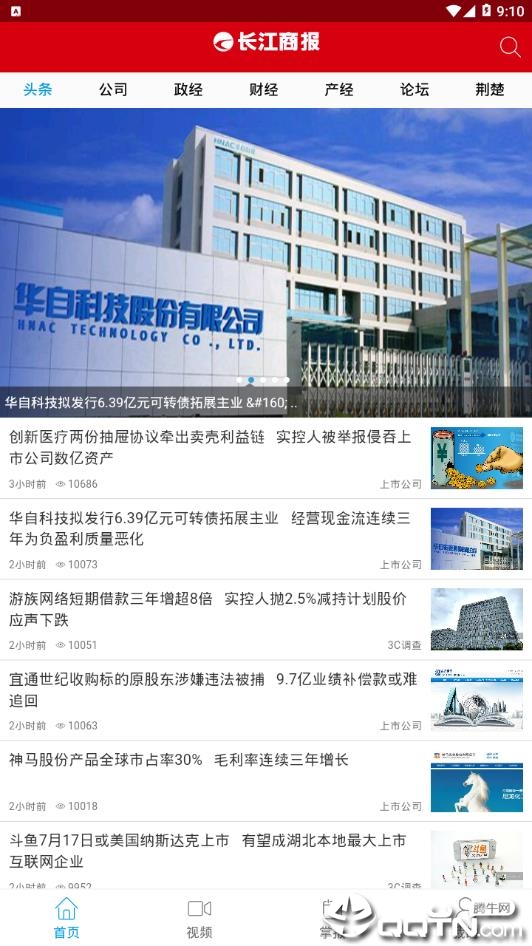 长江商报