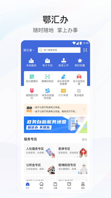 鄂汇办湖北居民健康登记系统