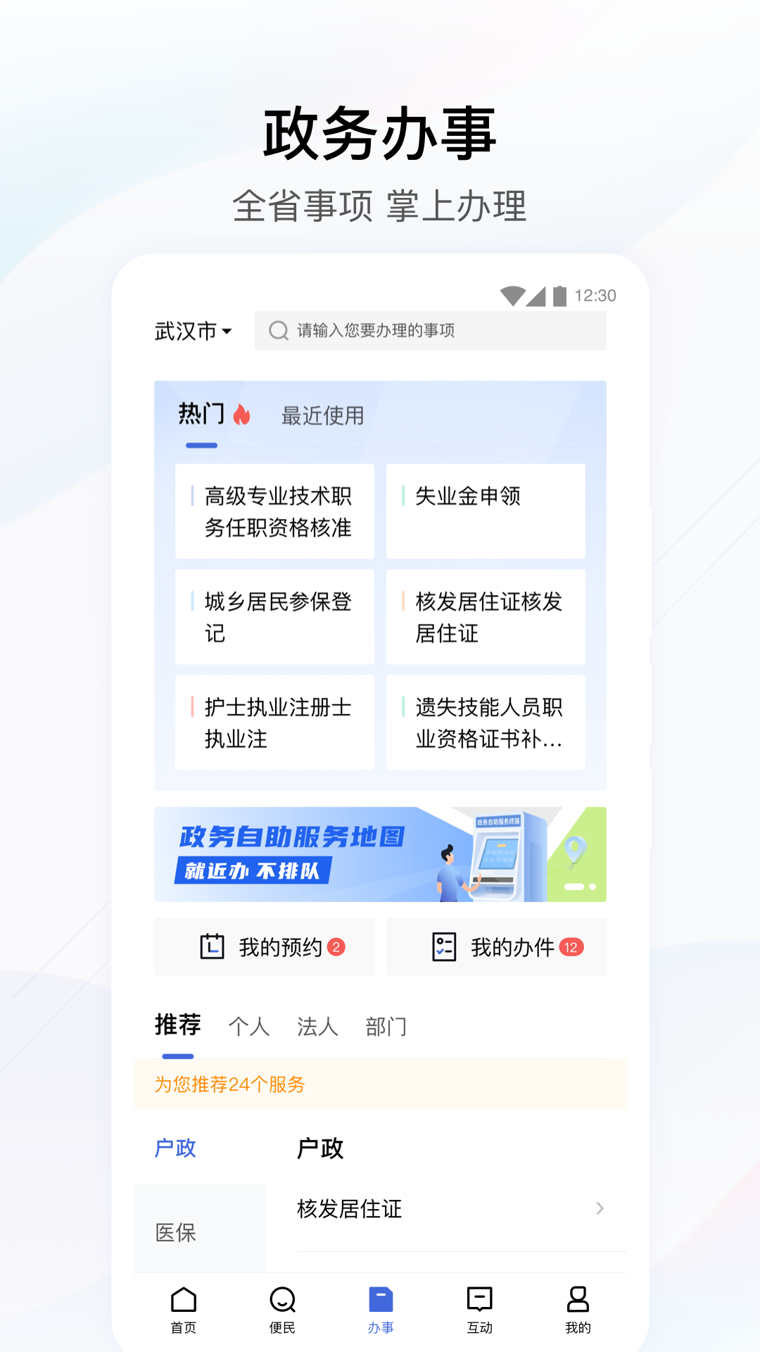 鄂汇办湖北居民健康登记系统