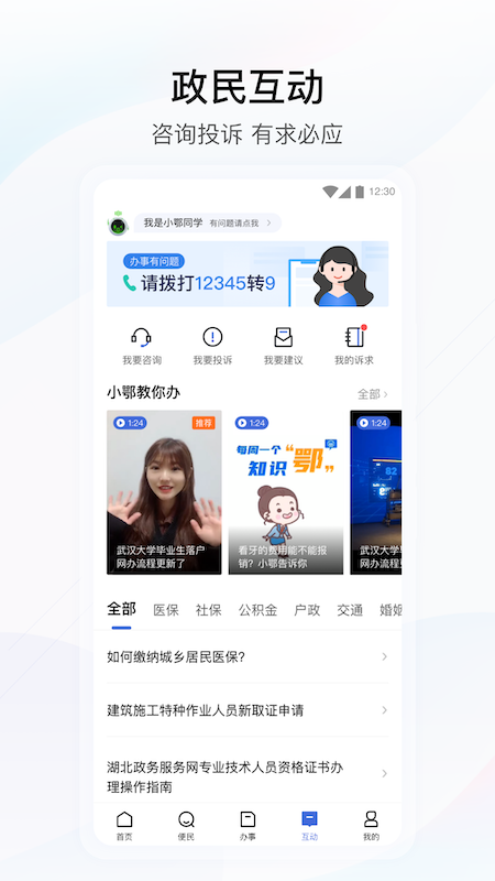 鄂汇办湖北居民健康登记系统