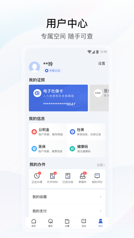 鄂汇办湖北居民健康登记系统