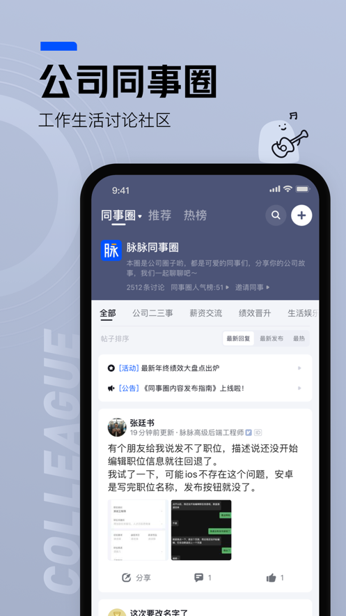 脉脉ios下载