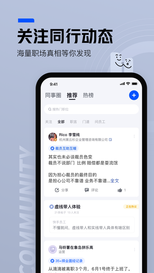 脉脉ios下载