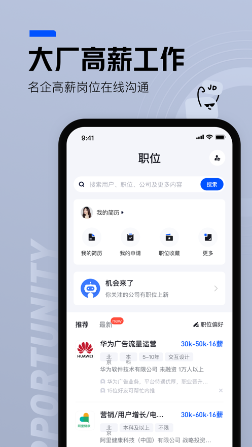 脉脉ios下载