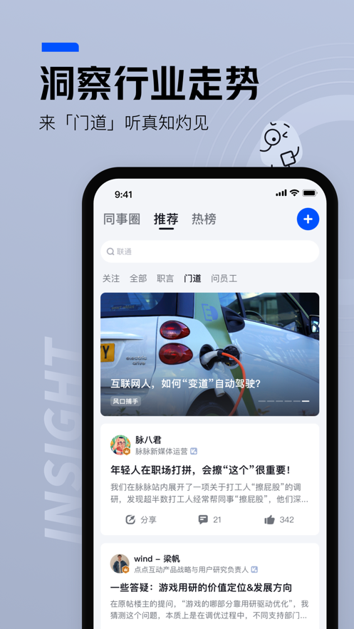 脉脉ios下载