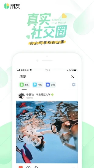 腾讯朋友最新版