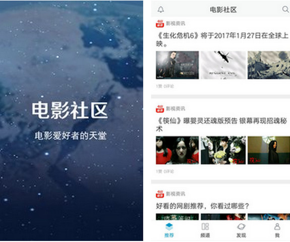 电影社区APP下载