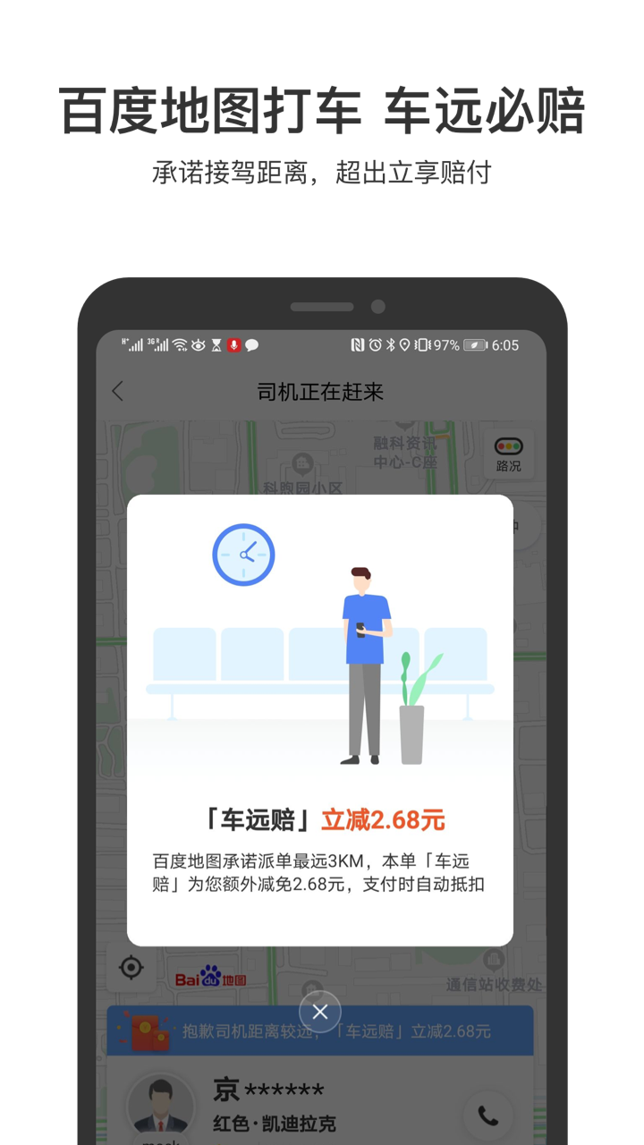 百度地图导航下载2023新版安装