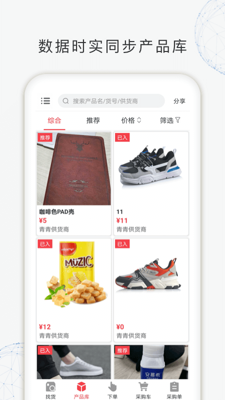 找货APP