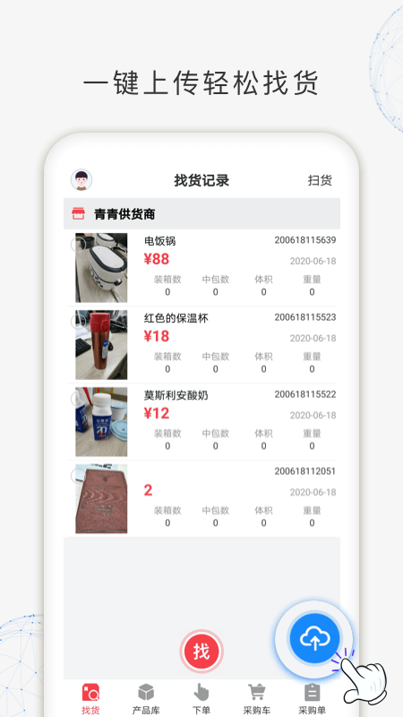 找货APP