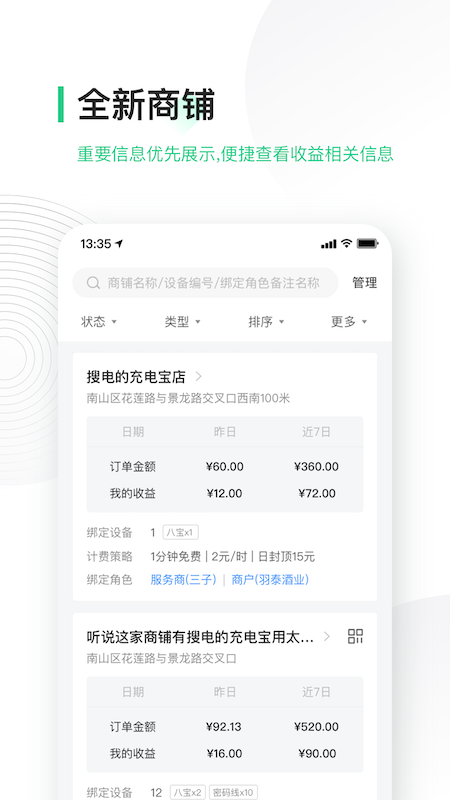 竹芒合伙人app