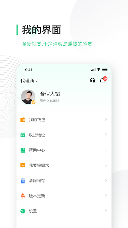 竹芒合伙人app