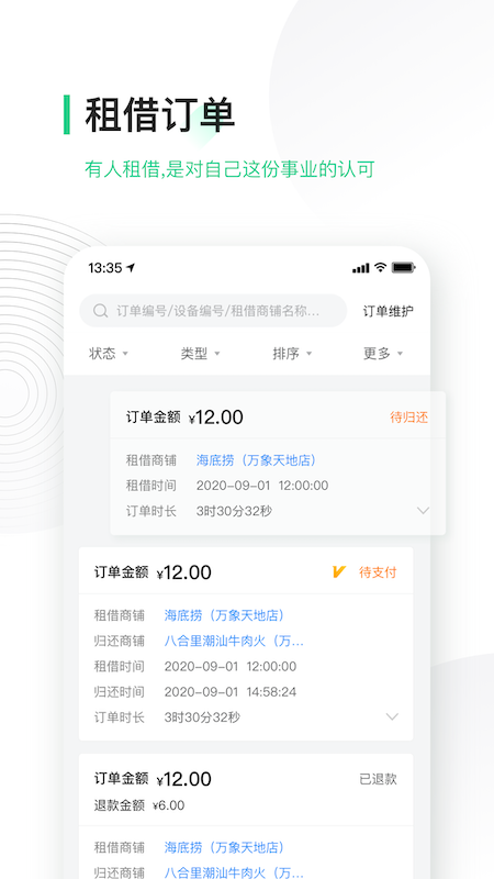 竹芒合伙人app