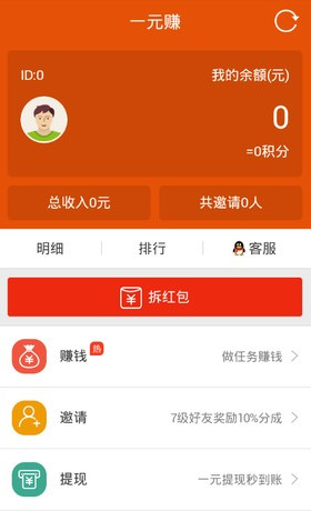 一元赚手机版下载