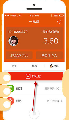 一元赚手机版下载