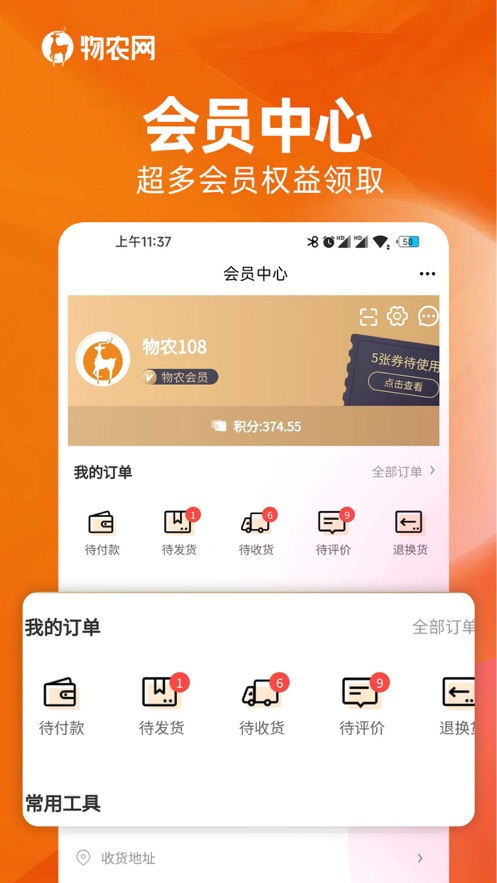 物农网最新版