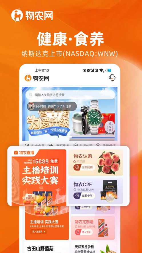 物农网最新版