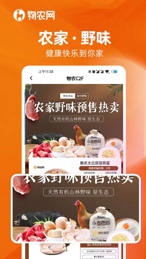 物农网最新版