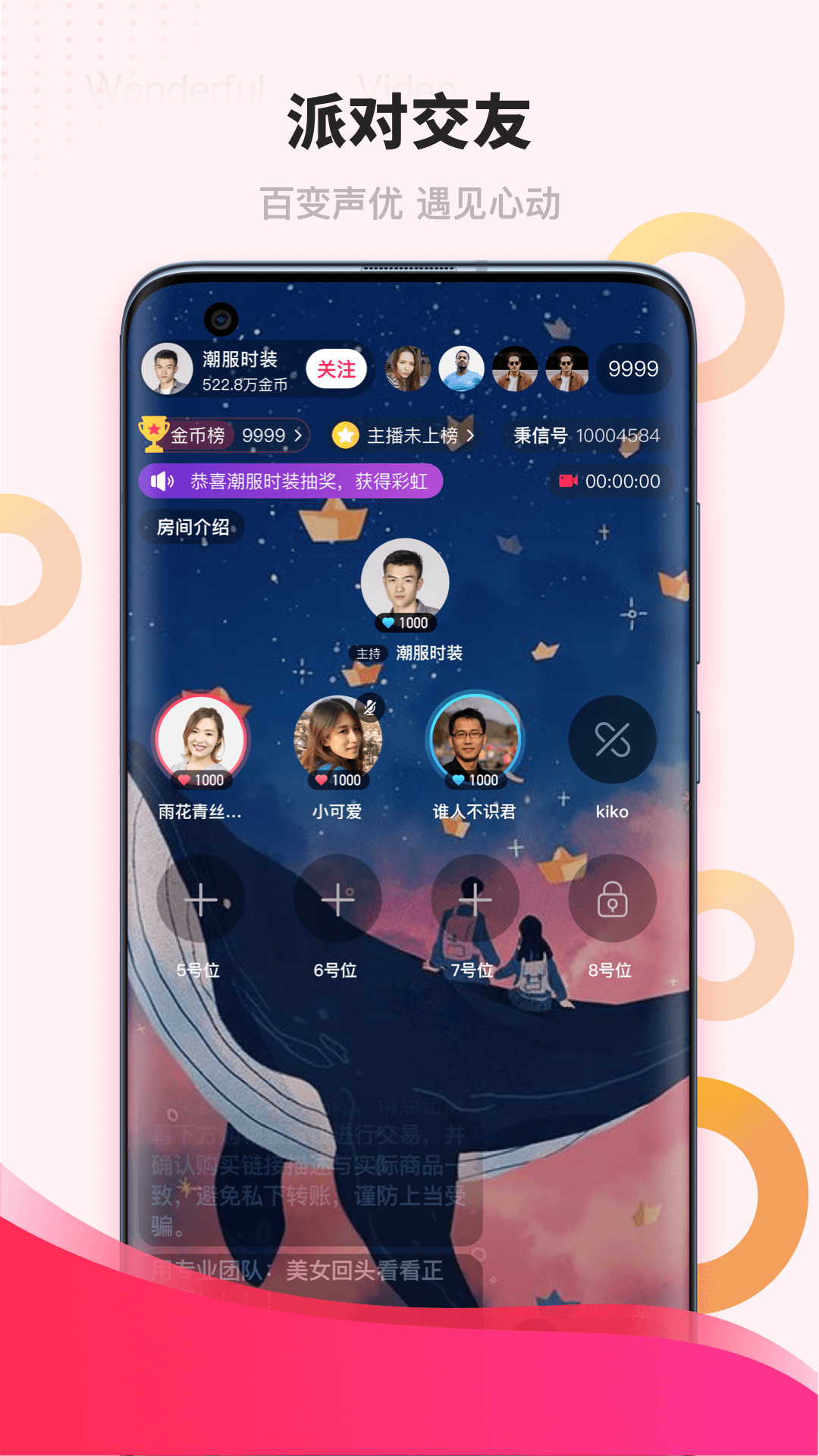 潮潮语音app