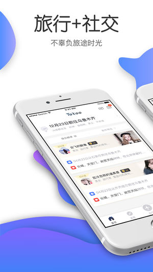 Totoo(旅行约伴)
