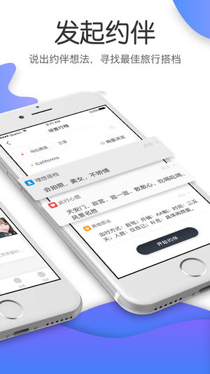 Totoo(旅行约伴)
