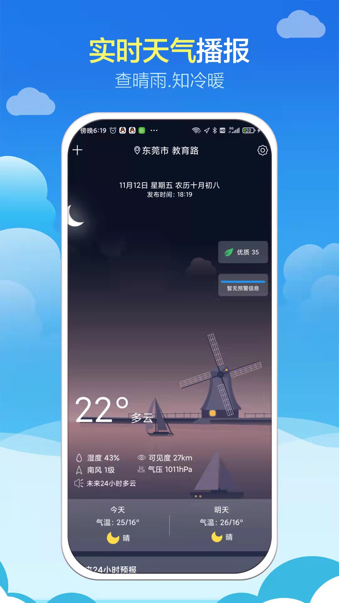 知趣天气2022最新版本