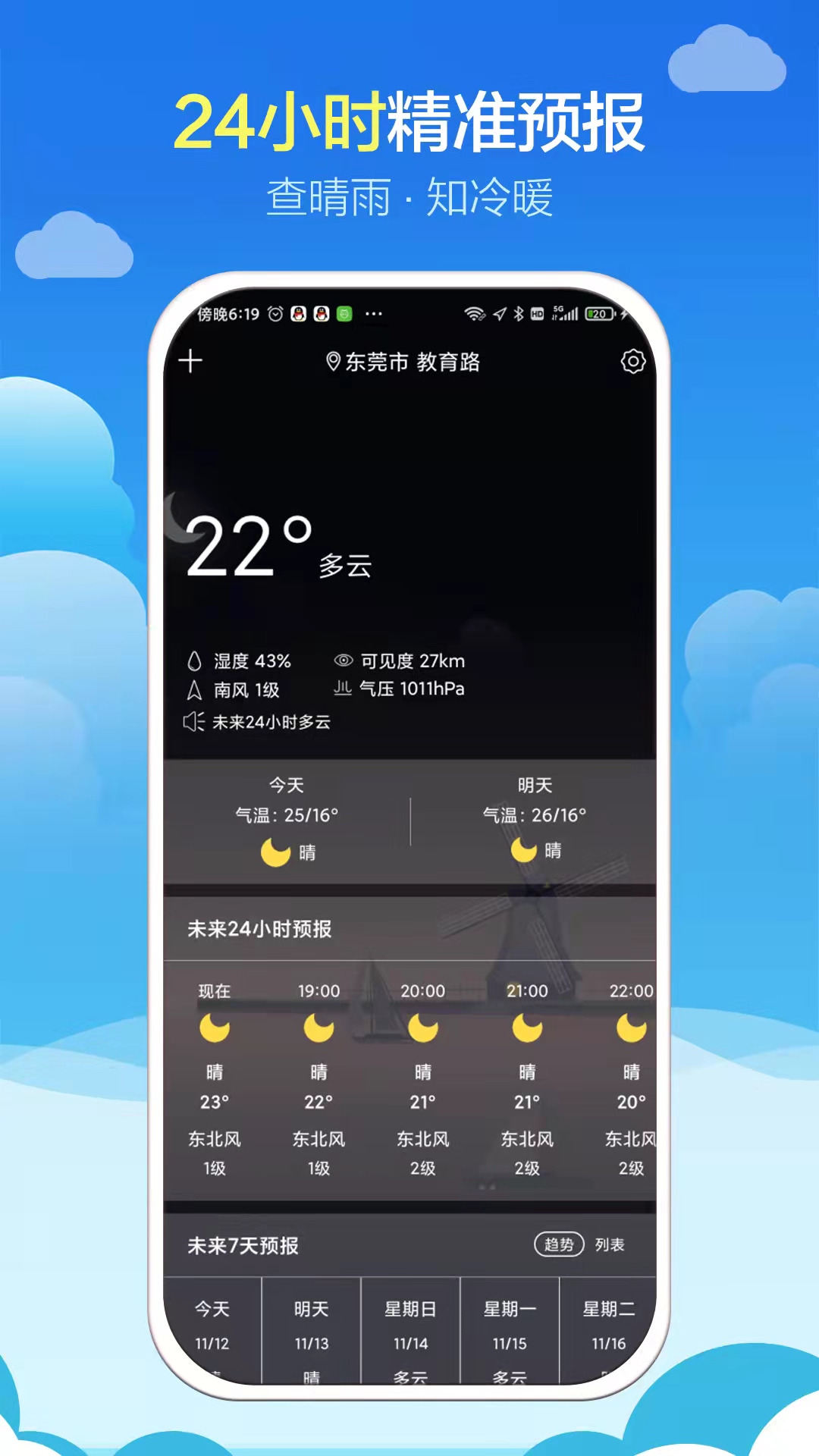 知趣天气2022最新版本